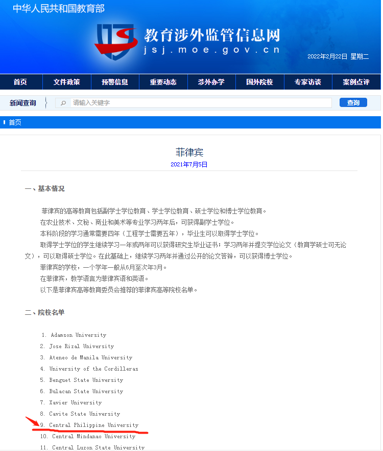 中部菲律賓大學(xué)管理學(xué)博士—企業(yè)管理專業(yè)招生2024-唐廈智創(chuàng)教育