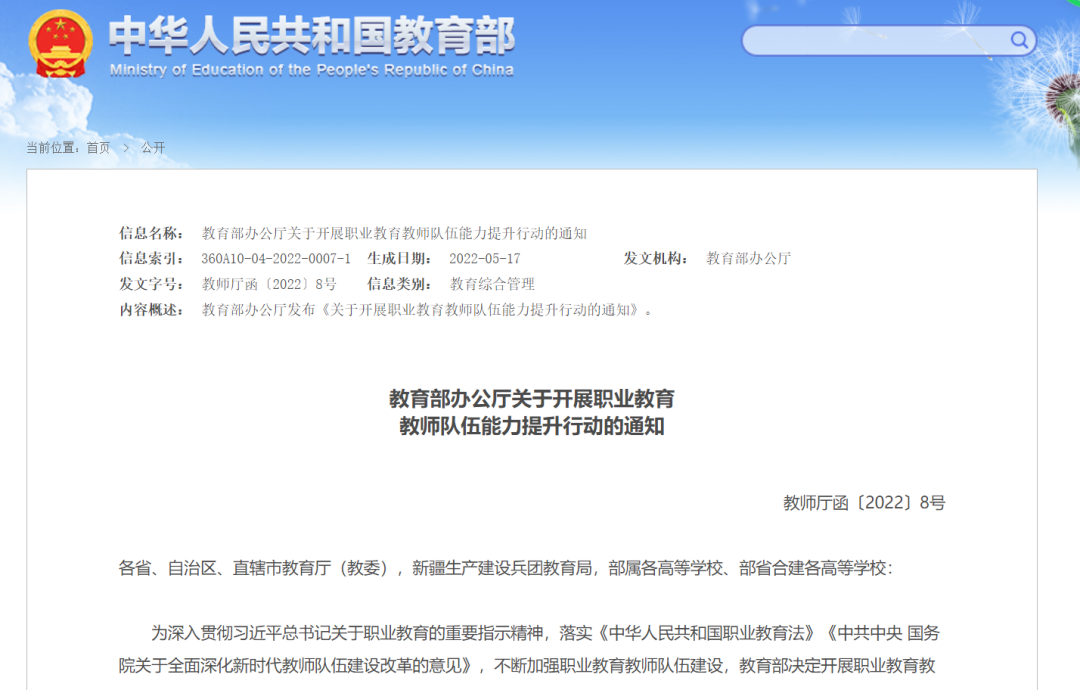 教育部：鼓勵支持高職院校在職專業(yè)課教師學(xué)歷提升